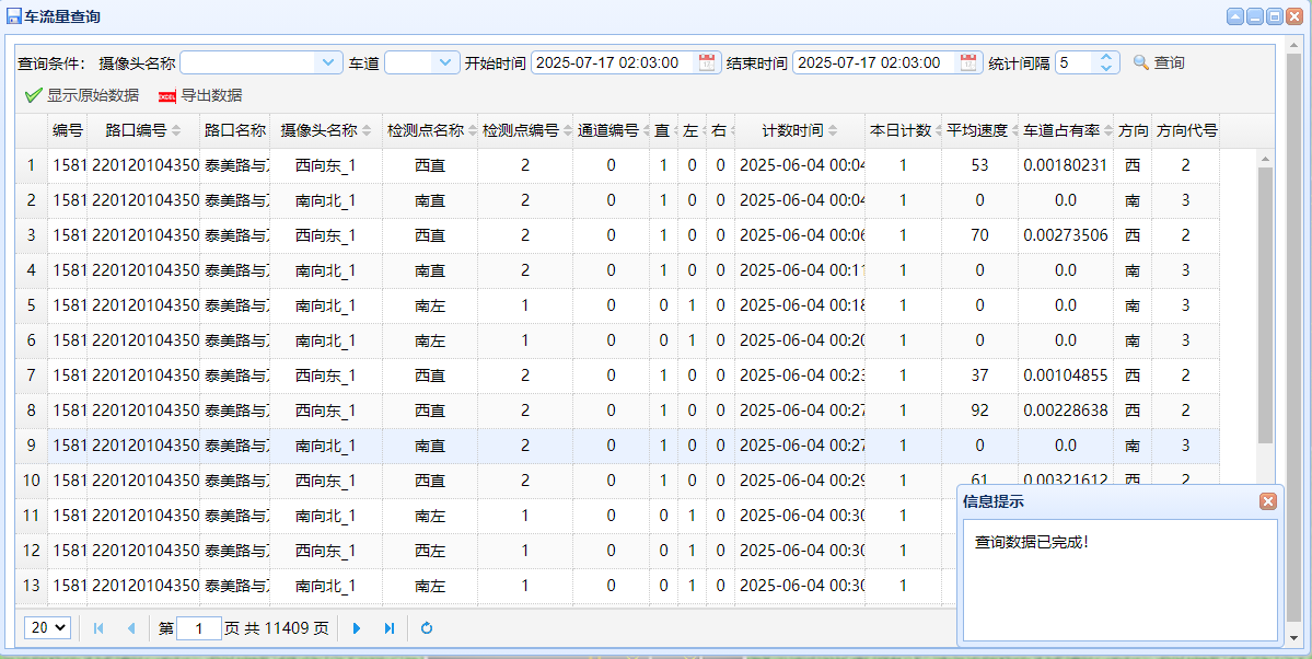 车流量查询.png